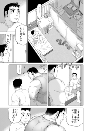 一期一会 - 高玖のぞむ - Page 30