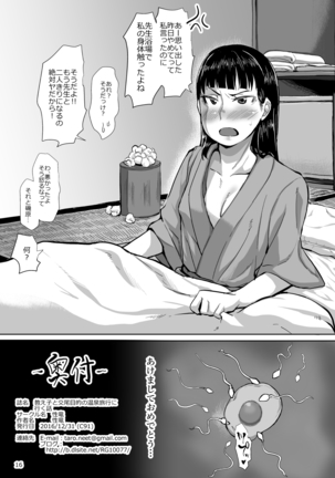 Oshiego to Koubi Mokuteki no Onsen Ryokou ni Iku Hanashi Page #17