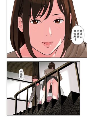 Chijin Tsuma ga Tomari ni Kita Kekka - Page 5