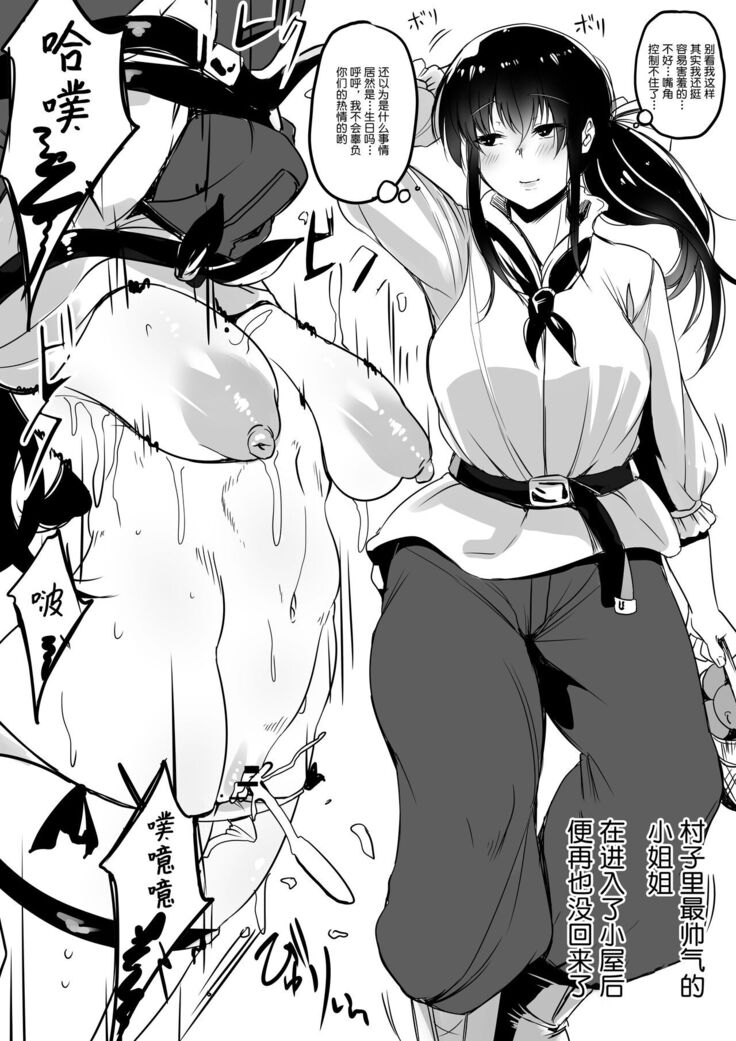 Mura Ichiban no Onee-chan