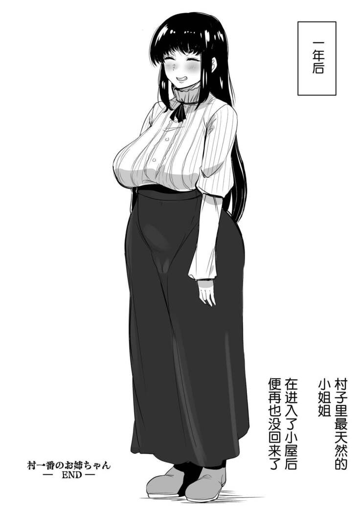 Mura Ichiban no Onee-chan
