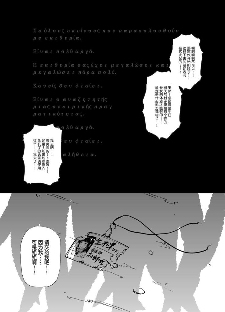 Mura Ichiban no Onee-chan