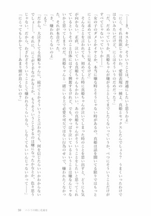 ペトリの朝に花束を - Page 62