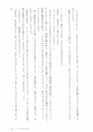 ペトリの朝に花束を - Page 66