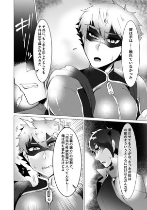 Hero defeated by the evil 2 Page #14