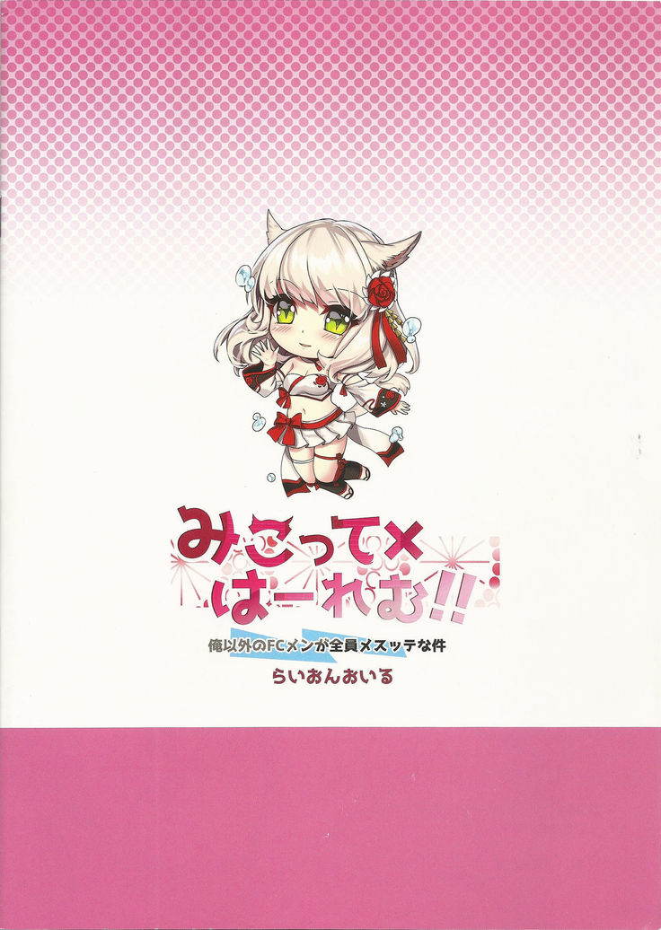 Mikotte x Harem!! ~Ore Igai no FC member ga Zenin Mesuttena Ken~