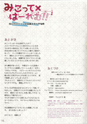 Mikotte x Harem!! ~Ore Igai no FC member ga Zenin Mesuttena Ken~ Page #15