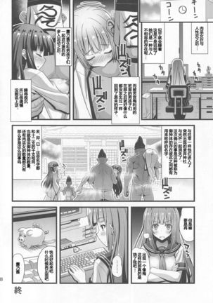 Niku Miko no Utage Go ~Wazawai Ochi no Yokoshima Nie~ - Page 18