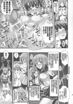 Niku Miko no Utage Go ~Wazawai Ochi no Yokoshima Nie~ Page #9