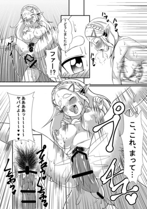 Hime do Yuusha no Hailar Nichijou Page #19