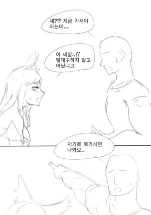 kda아리 만화