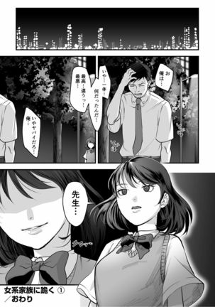 Nyokeikazoku ni hizamazuku Chapter 1-3 Page #23