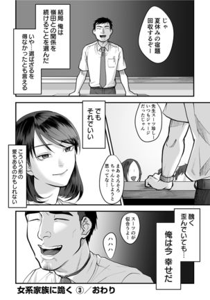 Nyokeikazoku ni hizamazuku Chapter 1-3 Page #73