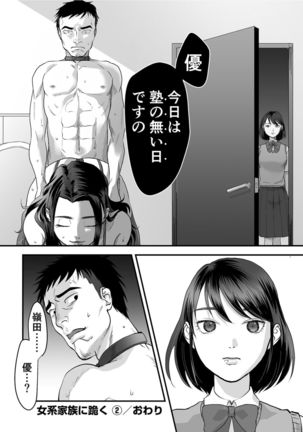 Nyokeikazoku ni hizamazuku Chapter 1-3 Page #48