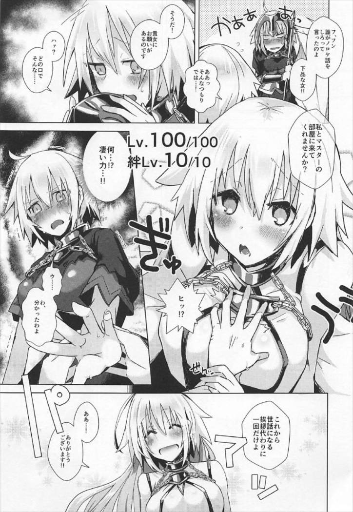 Kizuna 10 Jeanne ga Iru Chaldea ni Lv1 no Jeanne Route ga Shoukan Saretara?