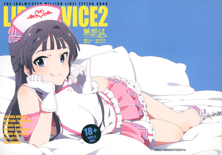 LIP SERVICE2