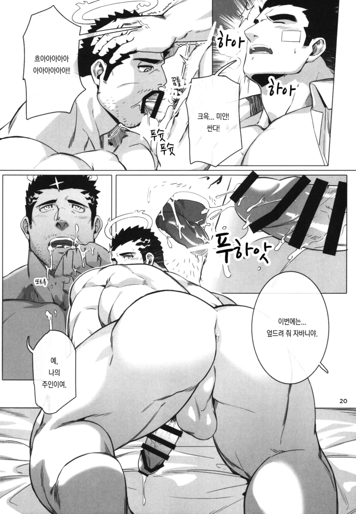 Douka Ware ni Semeku wo | 부디 나에게 고통을