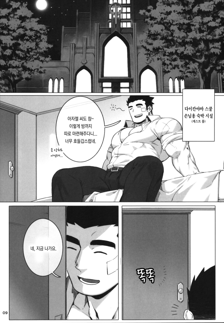 Douka Ware ni Semeku wo | 부디 나에게 고통을
