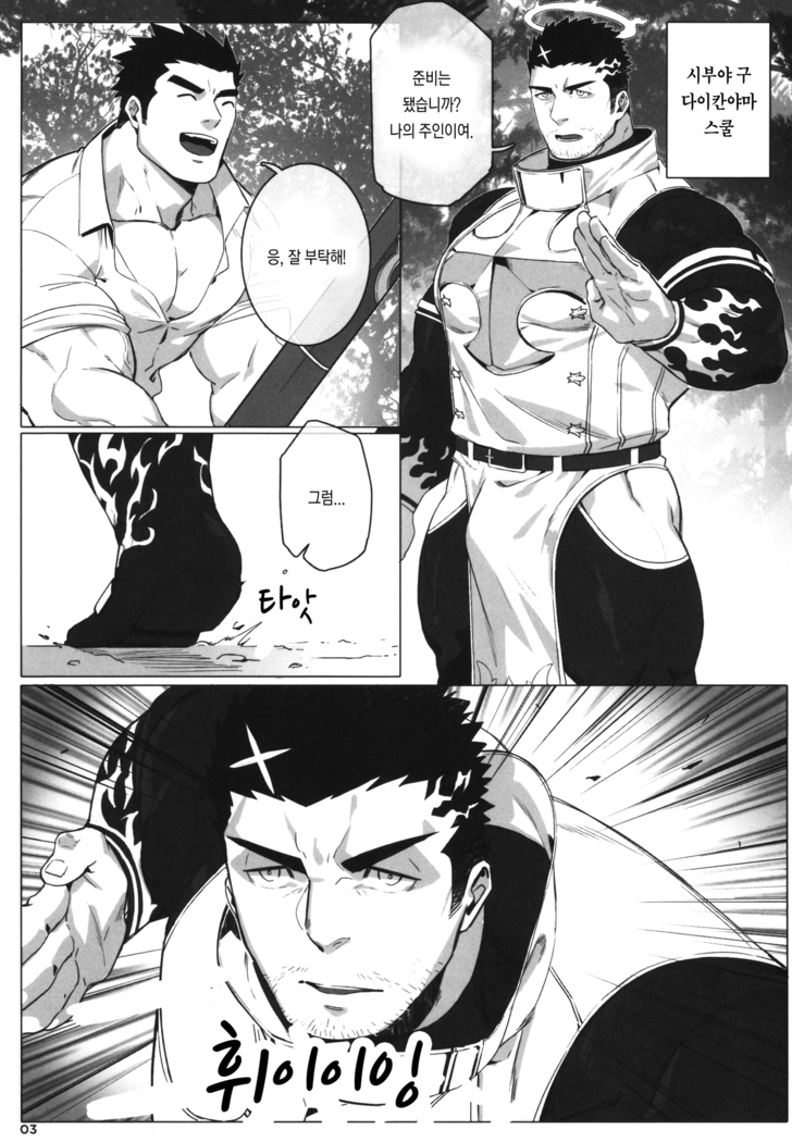 Douka Ware ni Semeku wo | 부디 나에게 고통을