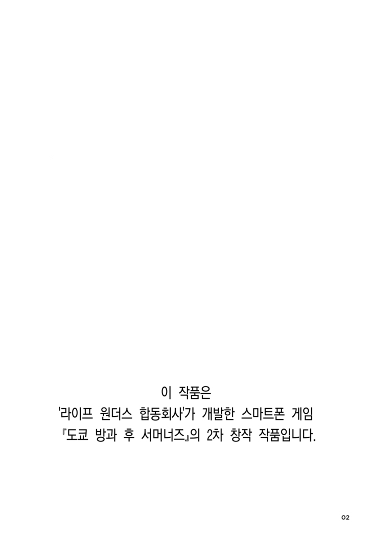 Douka Ware ni Semeku wo | 부디 나에게 고통을