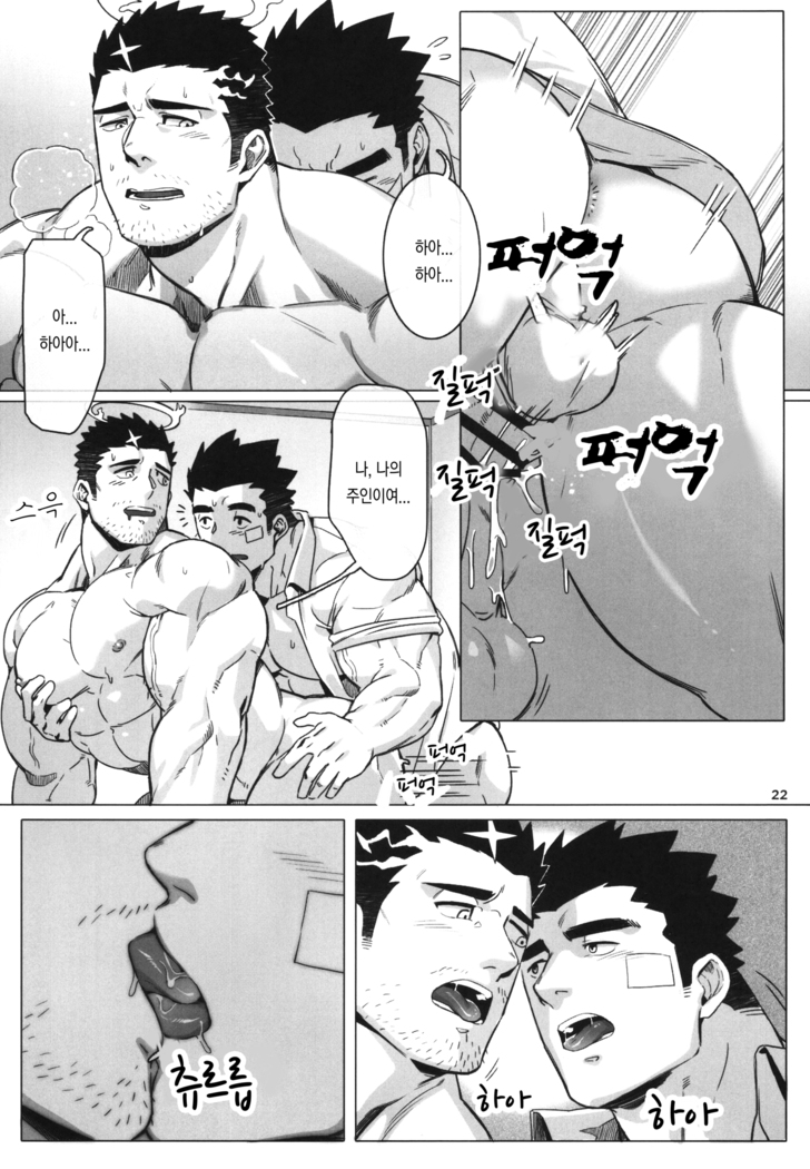 Douka Ware ni Semeku wo | 부디 나에게 고통을