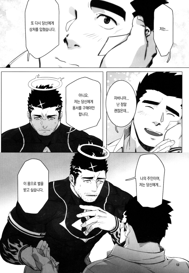 Douka Ware ni Semeku wo | 부디 나에게 고통을