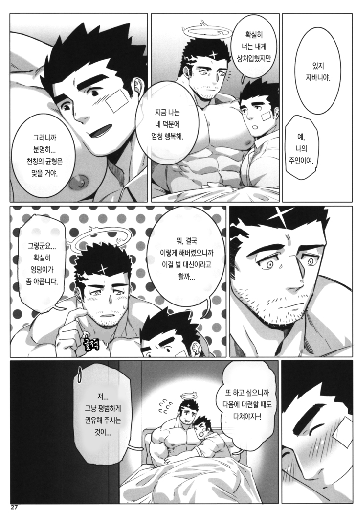 Douka Ware ni Semeku wo | 부디 나에게 고통을