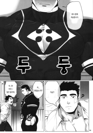 Douka Ware ni Semeku wo | 부디 나에게 고통을 Page #13