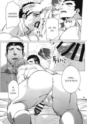 Douka Ware ni Semeku wo | 부디 나에게 고통을 Page #23