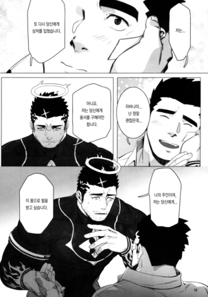 Douka Ware ni Semeku wo | 부디 나에게 고통을 Page #15