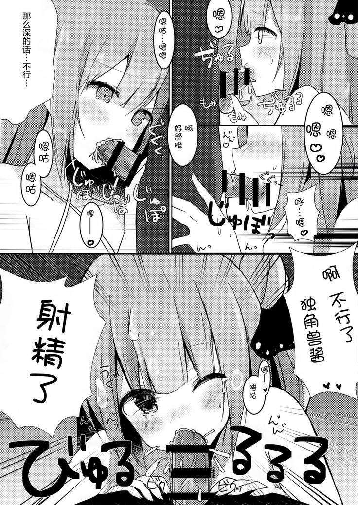お兄ちゃんユニコーンとイイコト...する?