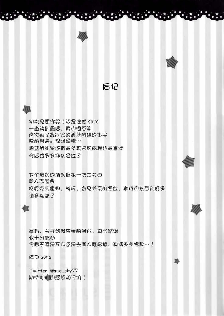 お兄ちゃんユニコーンとイイコト...する?
