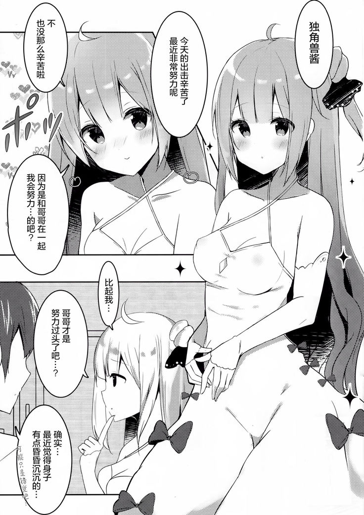 お兄ちゃんユニコーンとイイコト...する?