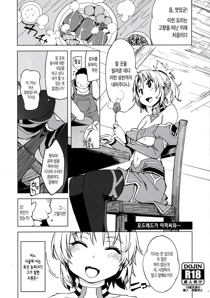 Mordred ga Oji-san to