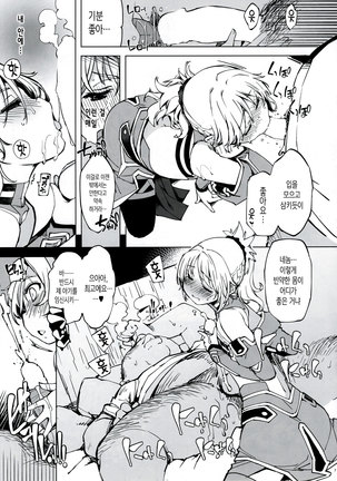 Mordred ga Oji-san to Page #8