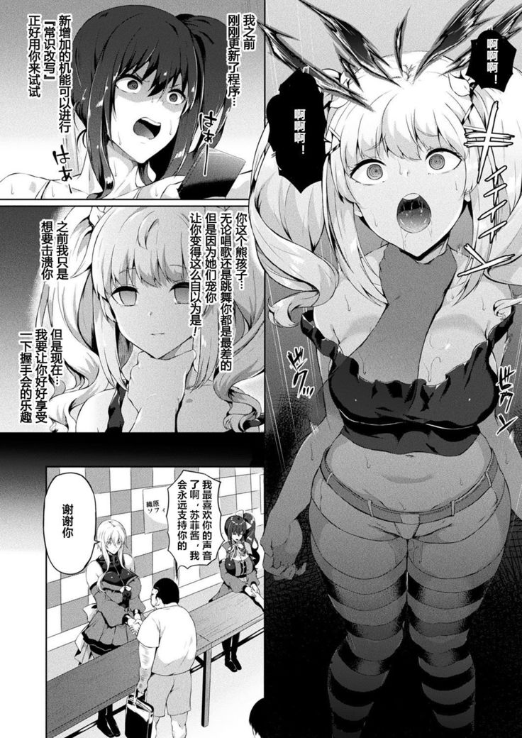 Saimin Idol ~Happy Clover ga Chiriochiru made~ Ch. 3