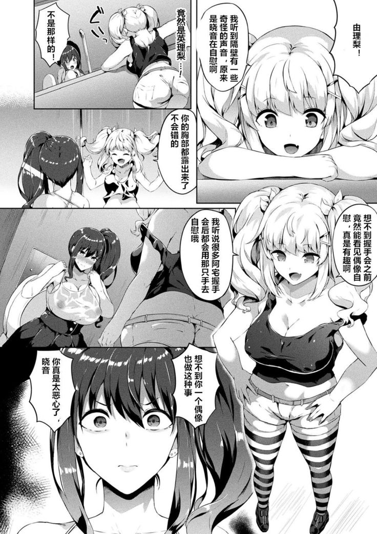 Saimin Idol ~Happy Clover ga Chiriochiru made~ Ch. 3