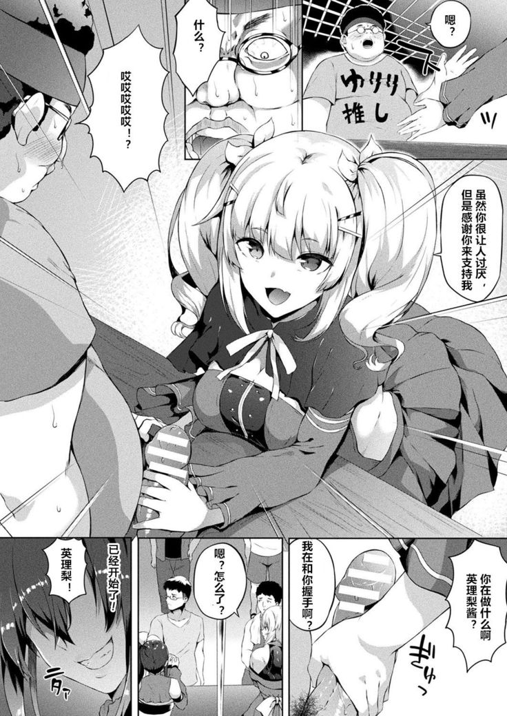 Saimin Idol ~Happy Clover ga Chiriochiru made~ Ch. 3