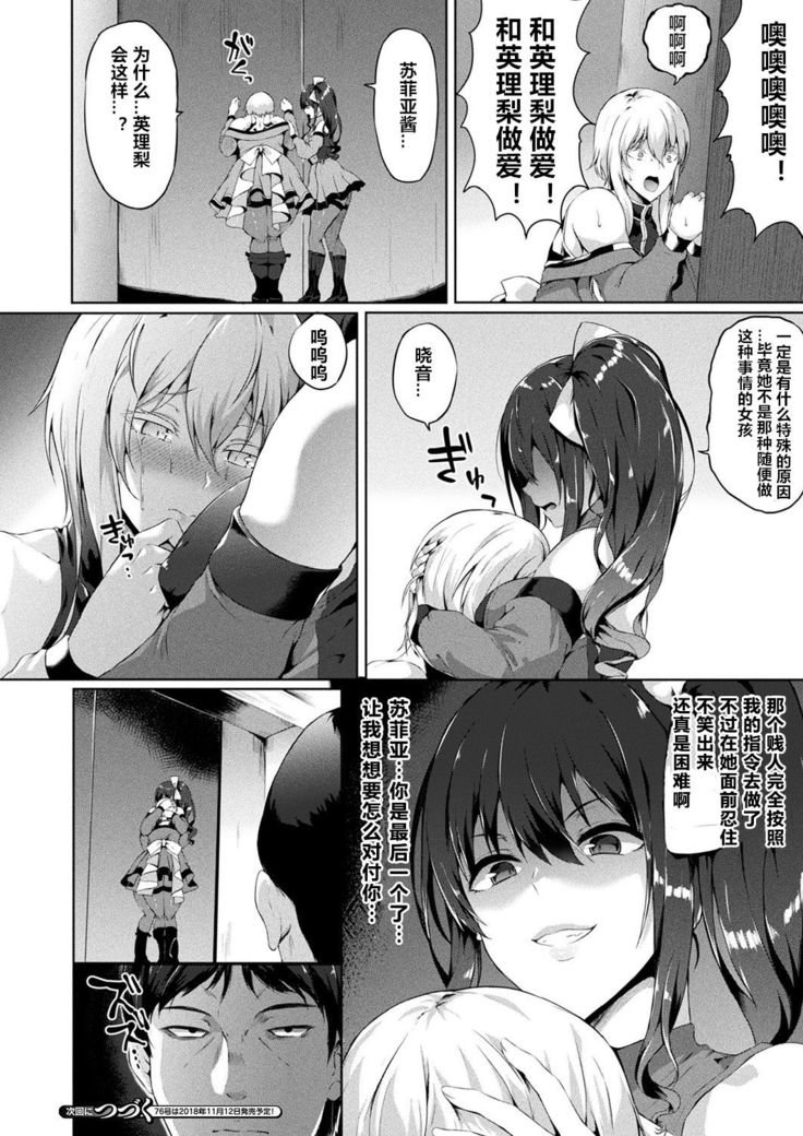 Saimin Idol ~Happy Clover ga Chiriochiru made~ Ch. 3