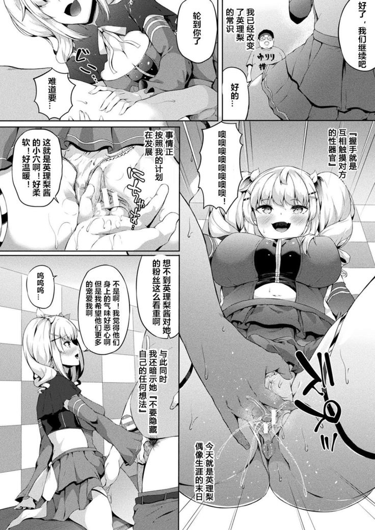 Saimin Idol ~Happy Clover ga Chiriochiru made~ Ch. 3