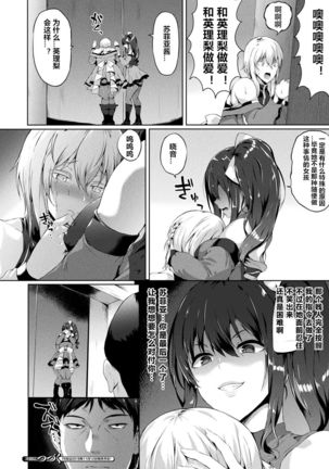 Saimin Idol ~Happy Clover ga Chiriochiru made~ Ch. 3 - Page 23