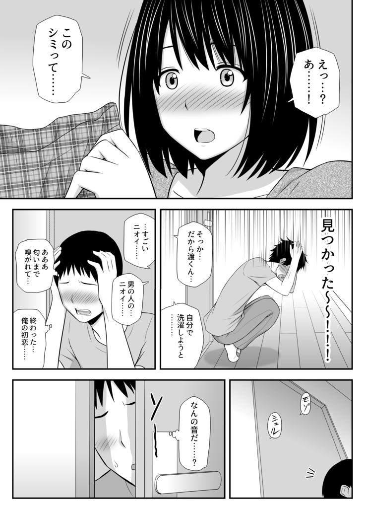 Konnani sukinahito ga nande hitotuma nandayo!
