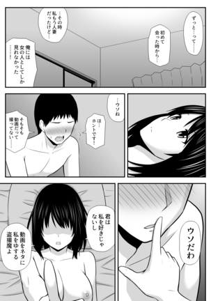 Konnani sukinahito ga nande hitotuma nandayo! Page #50