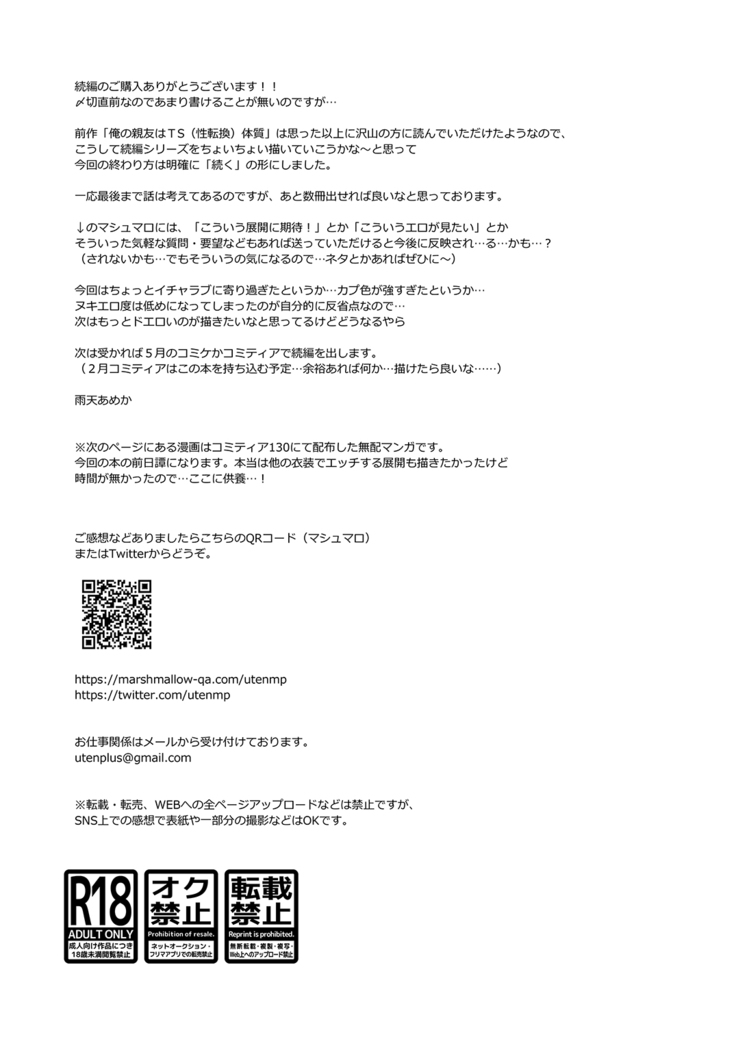 Ore no Shinyuu wa TS  Taishitsu 2