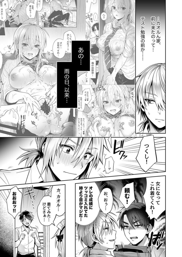 Ore no Shinyuu wa TS  Taishitsu 2