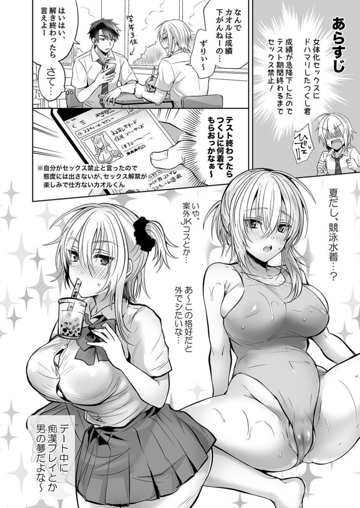 Ore no Shinyuu wa TS  Taishitsu 2
