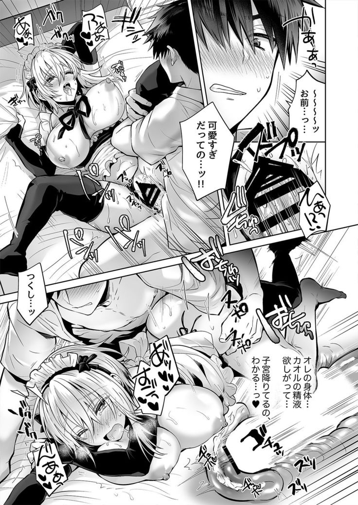 Ore no Shinyuu wa TS  Taishitsu 2