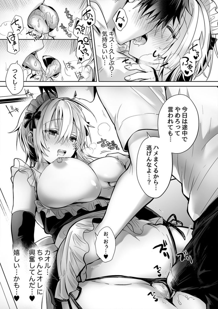Ore no Shinyuu wa TS  Taishitsu 2