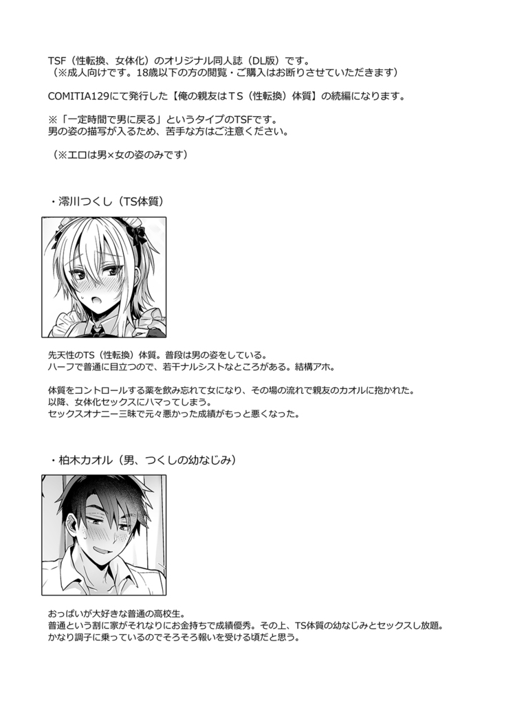 Ore no Shinyuu wa TS  Taishitsu 2