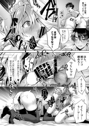 Ore no Shinyuu wa TS  Taishitsu 2 Page #13